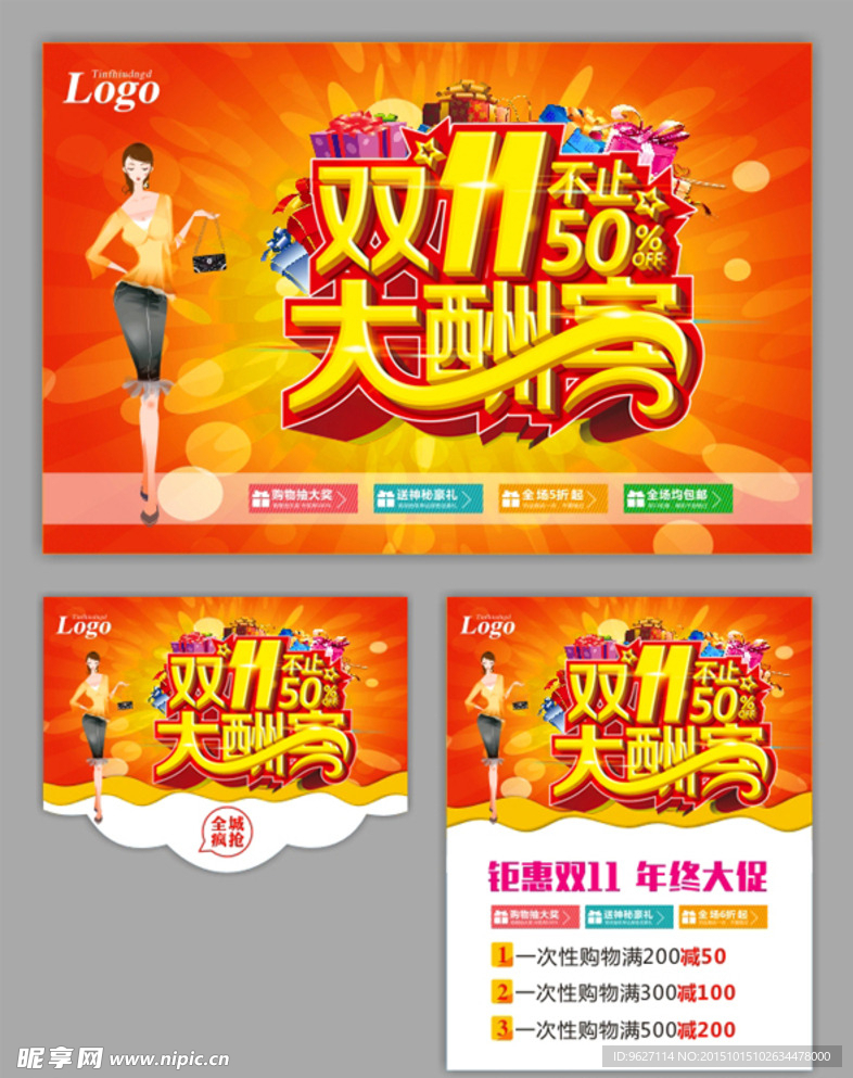 双十一   促销