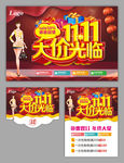 双十一    促销