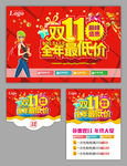 双十一    促销