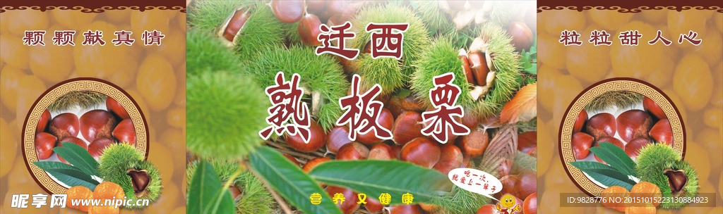 迁西熟板栗