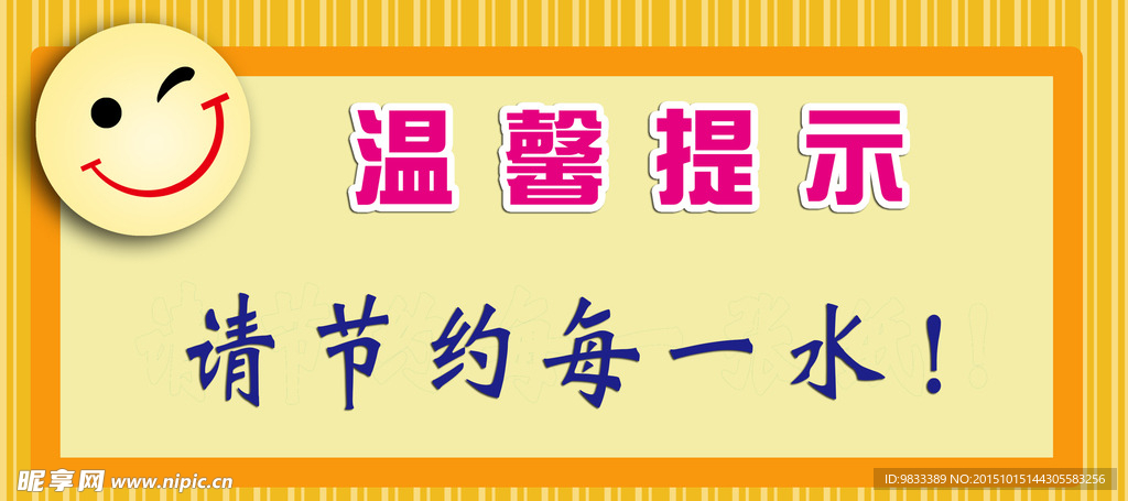 温馨提示