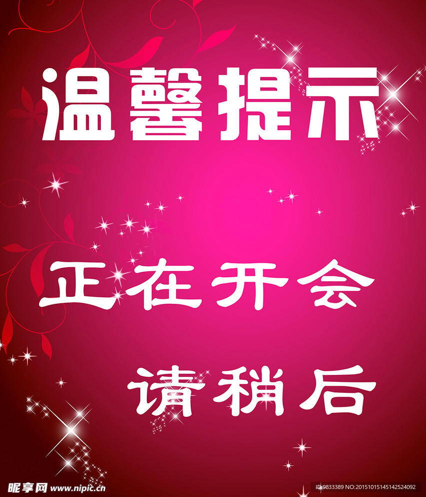 温馨提示