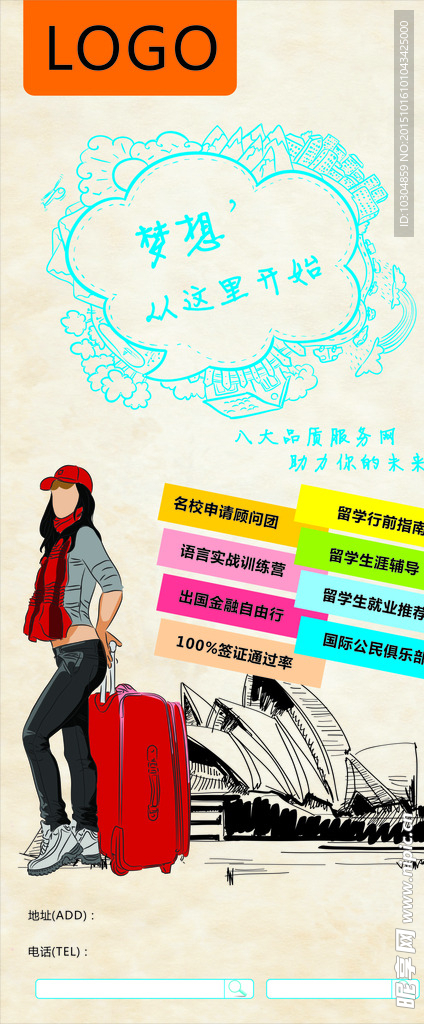 梦想展架