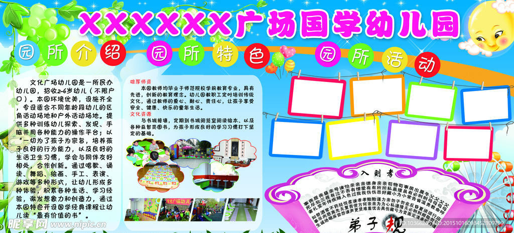 幼儿园展板