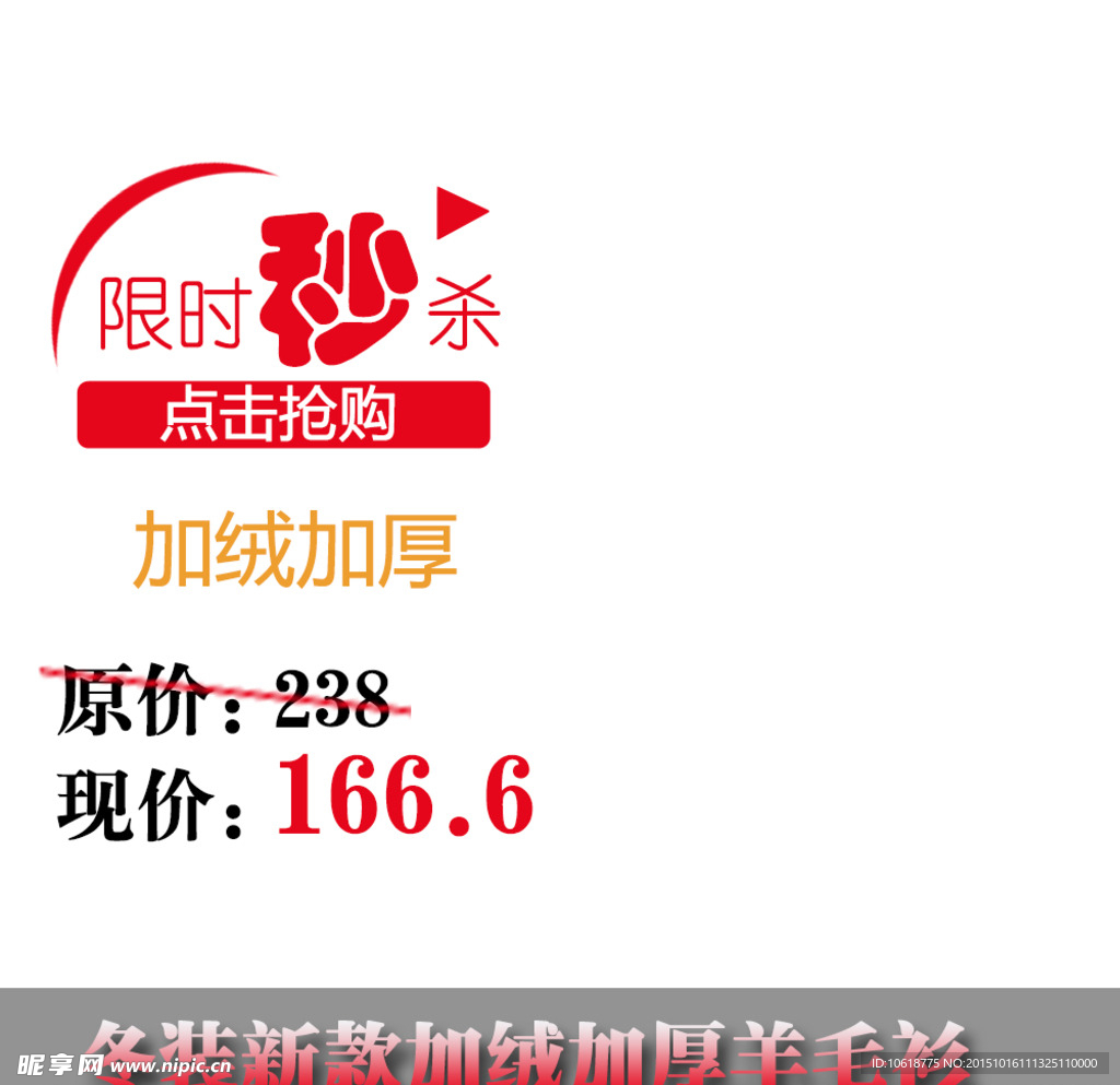 秒杀直通车图