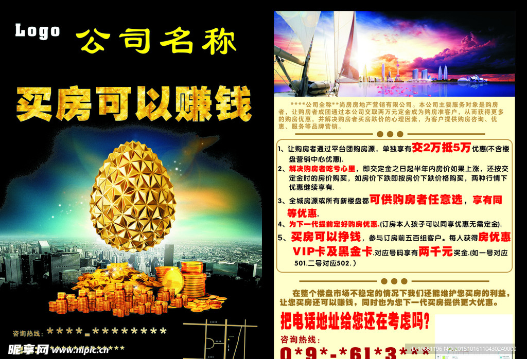 房地产彩页