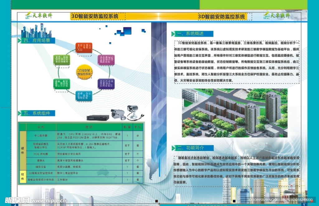 安防系统宣传单