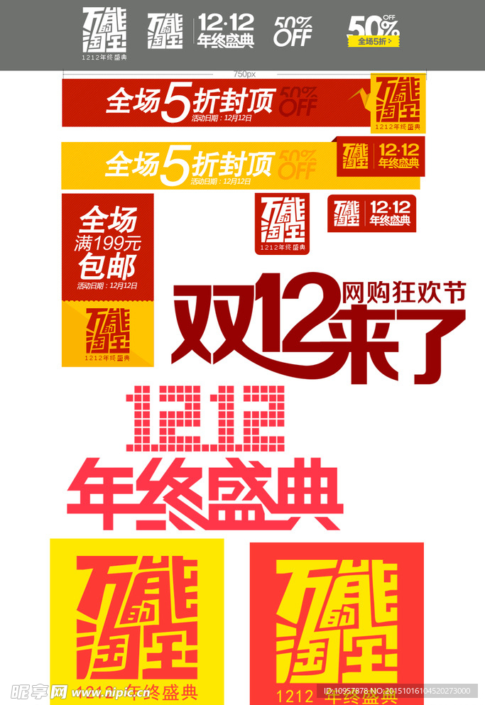 万能淘宝双12logo