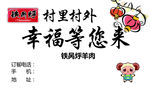 铁锅羊肉名片