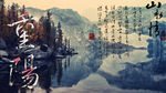 重阳山水情