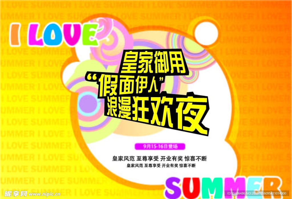 开业促销广告