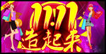 11 11造起来