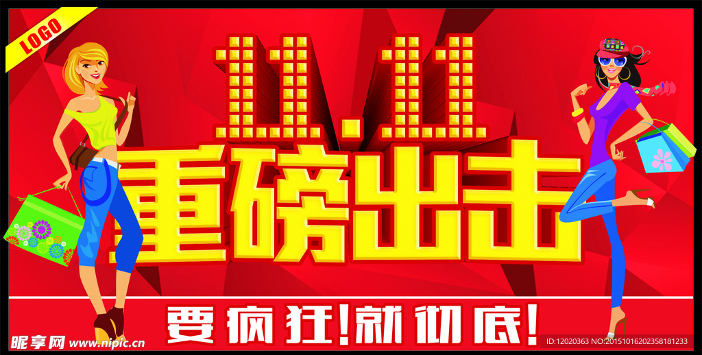 双11重磅出击
