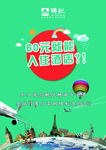 旅游海报