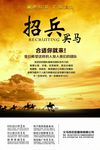 招兵买马
