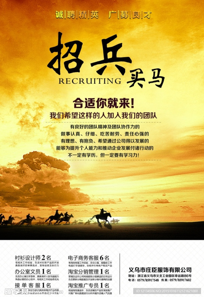 招兵买马