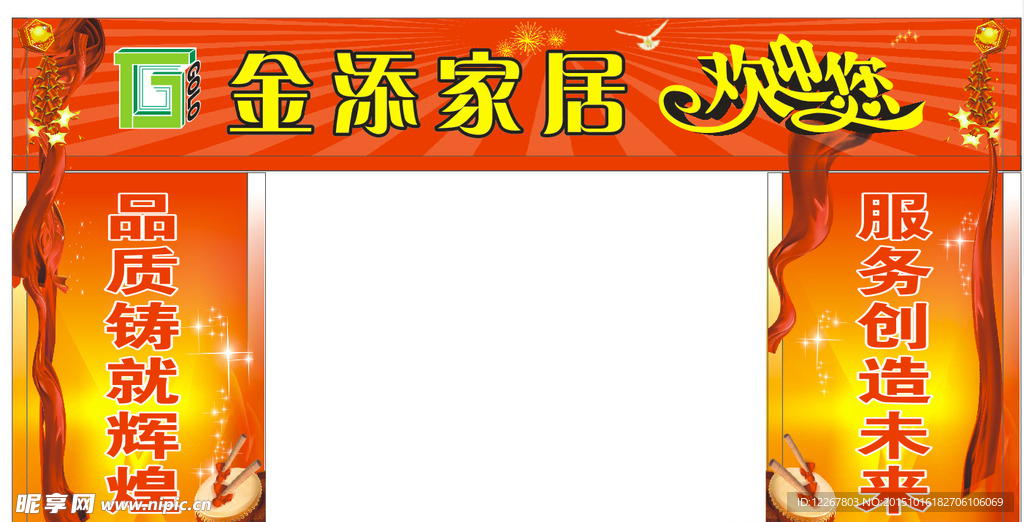 家居