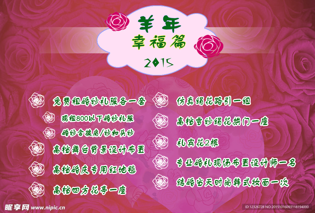 婚庆套餐设计