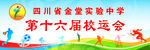运动会