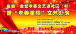 文艺汇演
