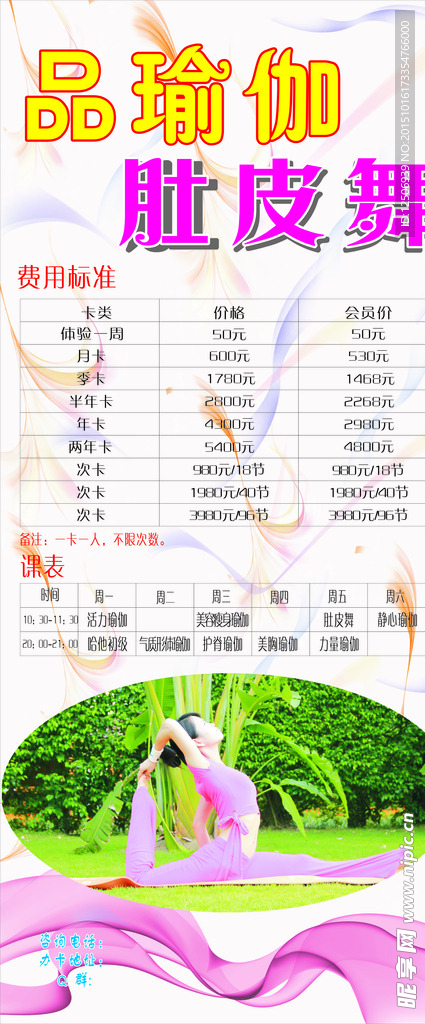 瑜伽肚皮舞展架