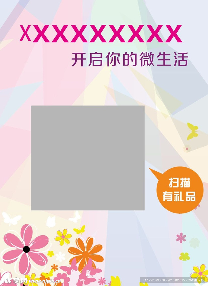 微信扫描