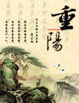 重阳节