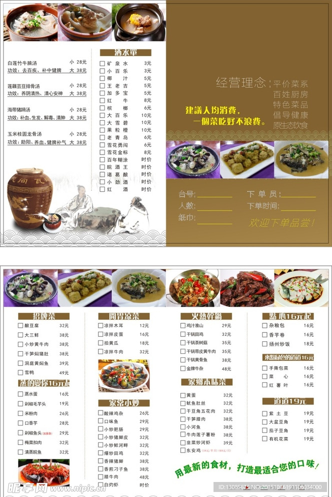菜谱