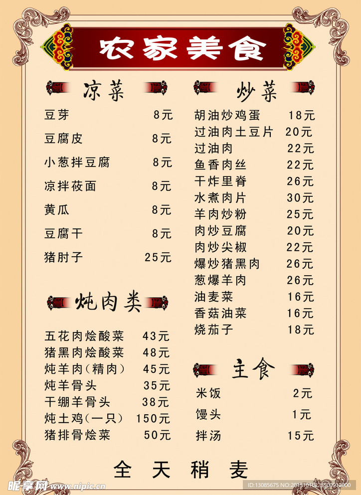 菜谱