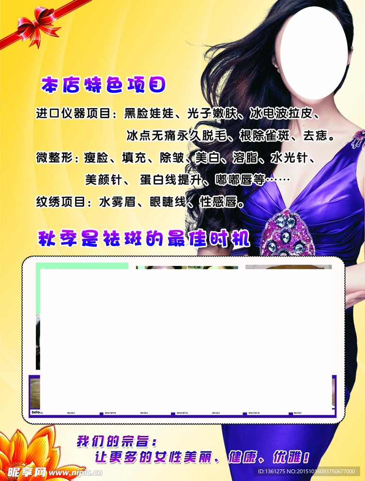 瑞倪维儿 美容院彩页