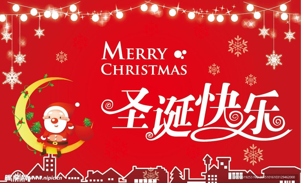 圣诞节快乐