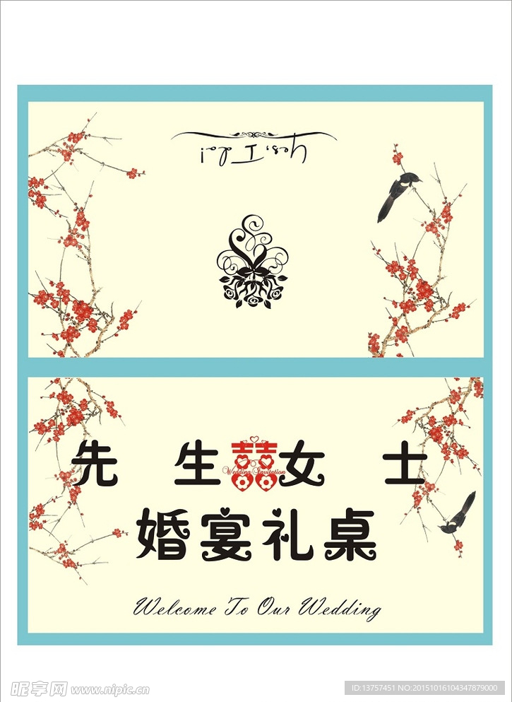 婚宴礼桌