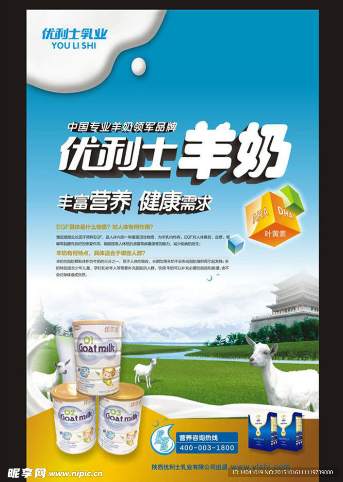 奶粉宣传海报
