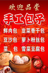 手工包子