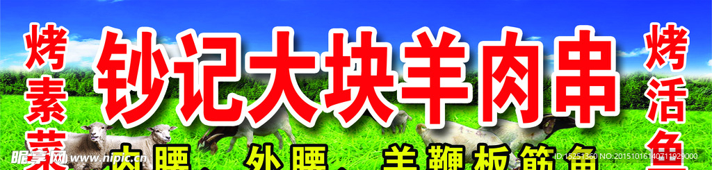 烧烤羊肉串