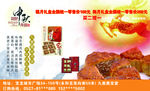 中秋鹿肉月饼宣传彩页
