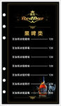 酒吧价目表