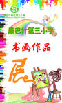 书画展