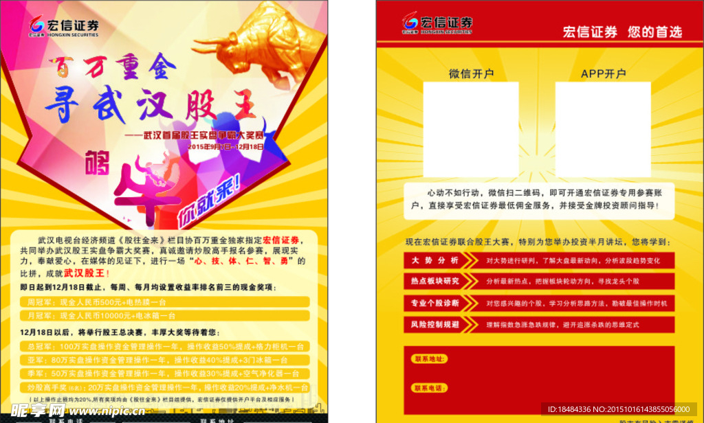 百万重金 寻武汉股王