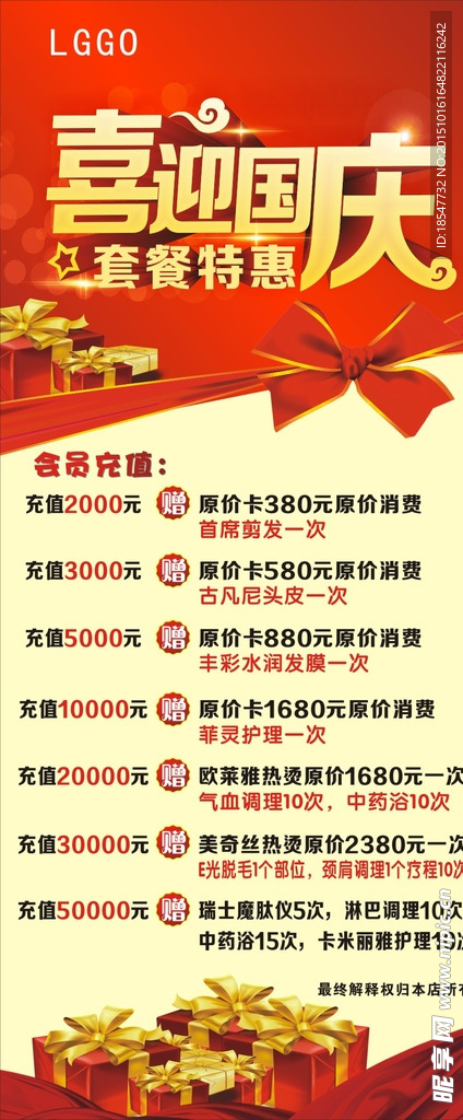 喜迎国庆