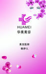 美容师名片