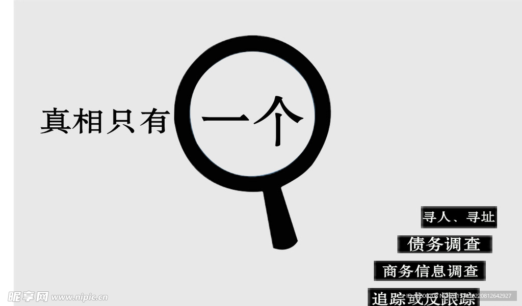 侦探名片