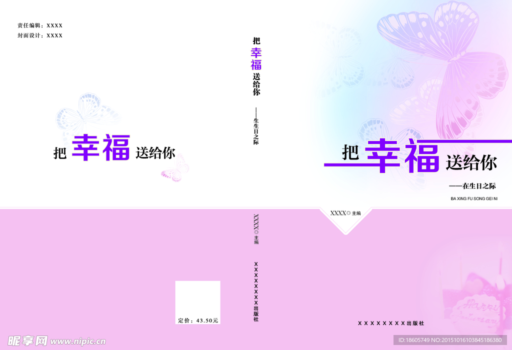 把幸福给你封面