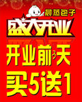 盛大开业