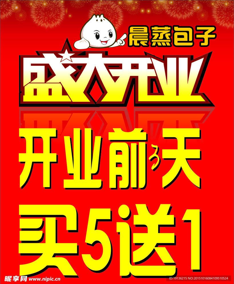 盛大开业