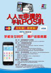 瑞银信POS机