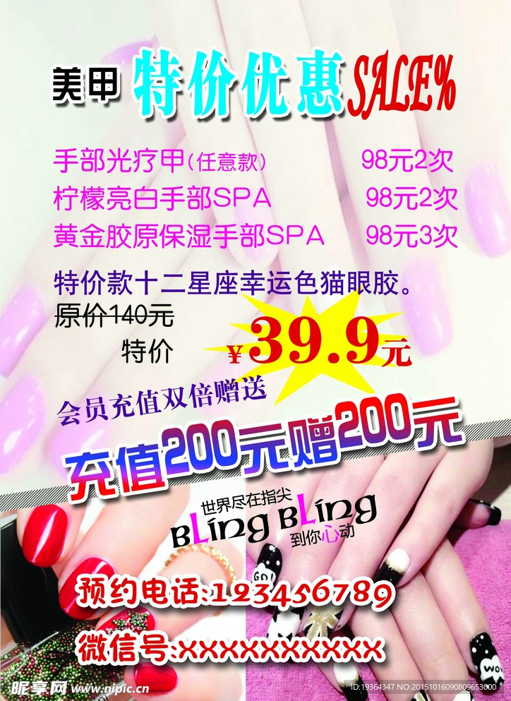 美甲