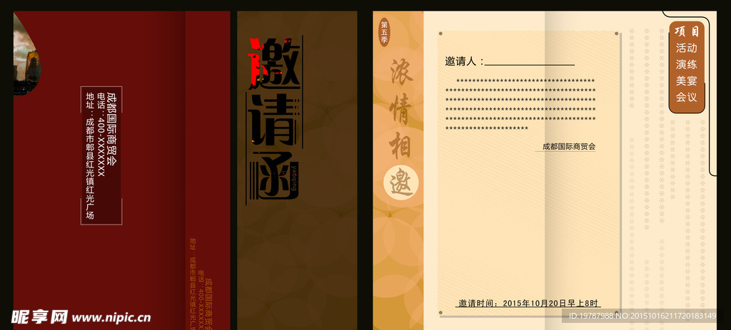 邀请函