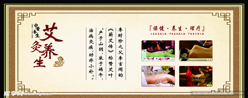艾灸养生