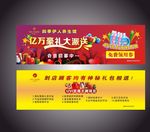 亿万豪礼大派送